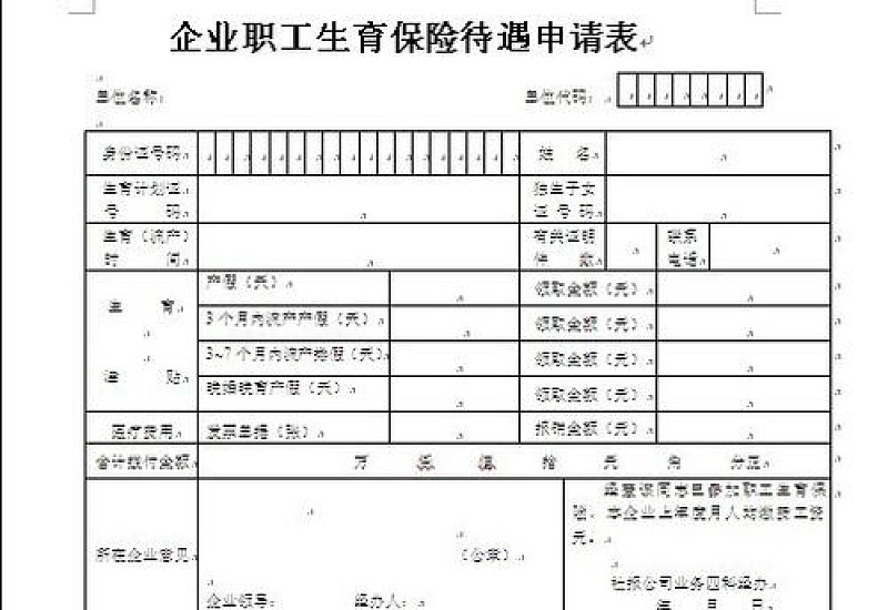 盐城生育保险产前检查报销金额