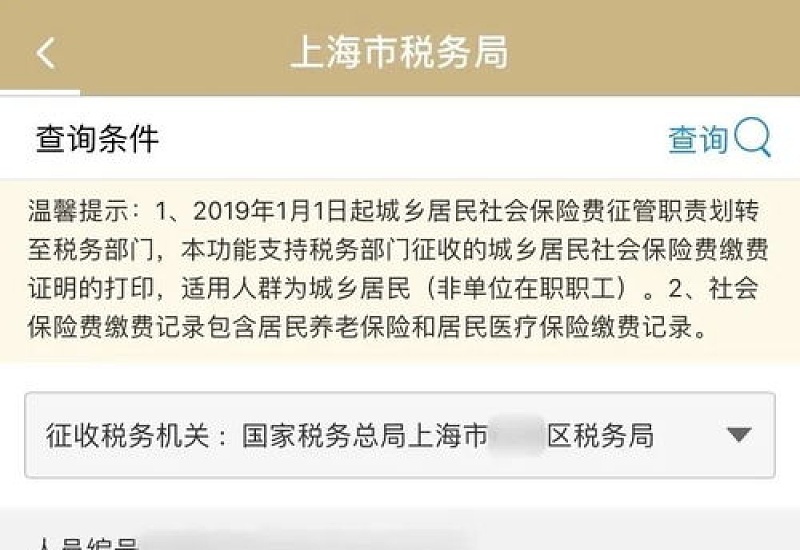 2024咸阳灵活就业人员去哪打印社会保险费缴费证明