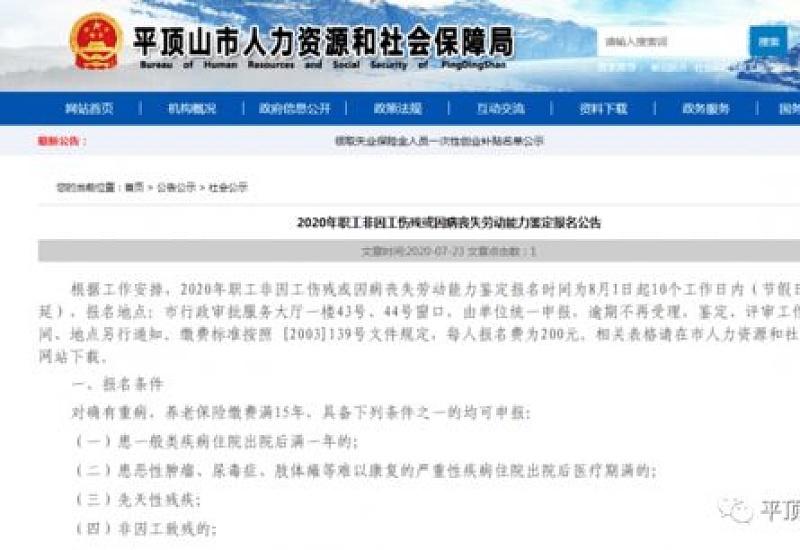 新乡职工非因工伤残鉴定要钱吗?