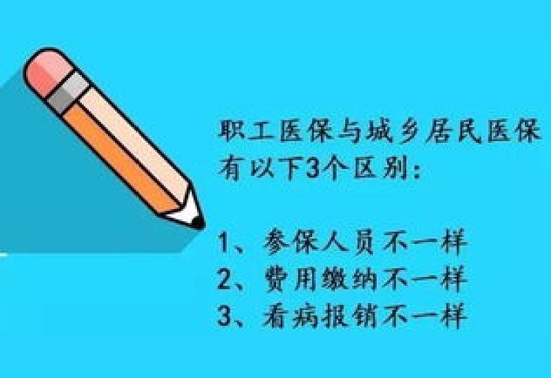 大连职工医保和城乡居民医保之间如何转换？