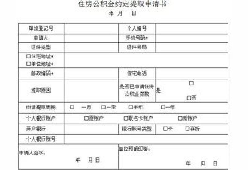 西宁住房公积金提取条件怎么才能算大修住房