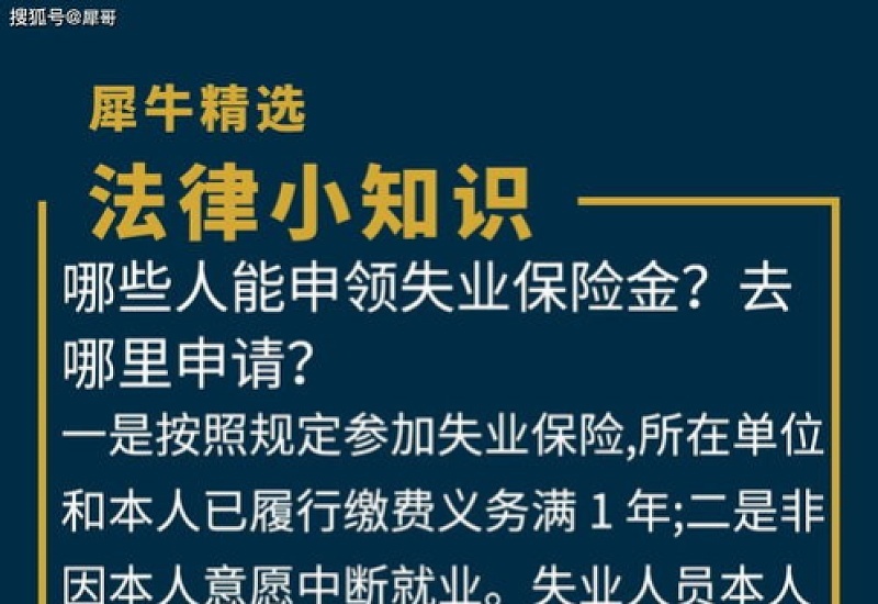 福州哪些人能申领失业保险金？