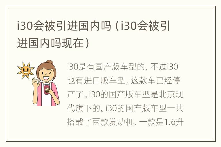 i30会被引进国内吗（i30会被引进国内吗现在）