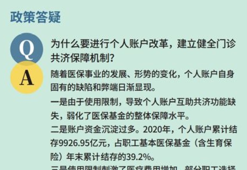 吉林市职工医保门诊共济住院待遇是什么