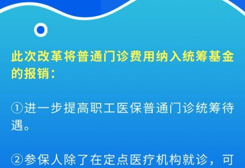 吉林市职工医保门诊共济使用范围有哪些