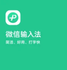 微信输入法怎么设置？微信输入法好用吗？安全吗