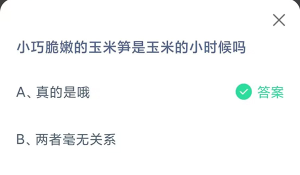 2023支付宝蚂蚁庄园小鸡今日最新答案7.31