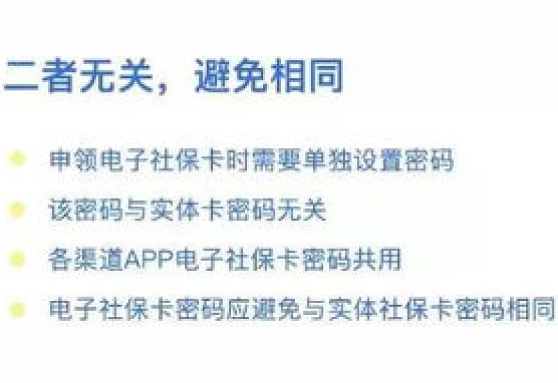 漳州电子社保卡怎么修改密码