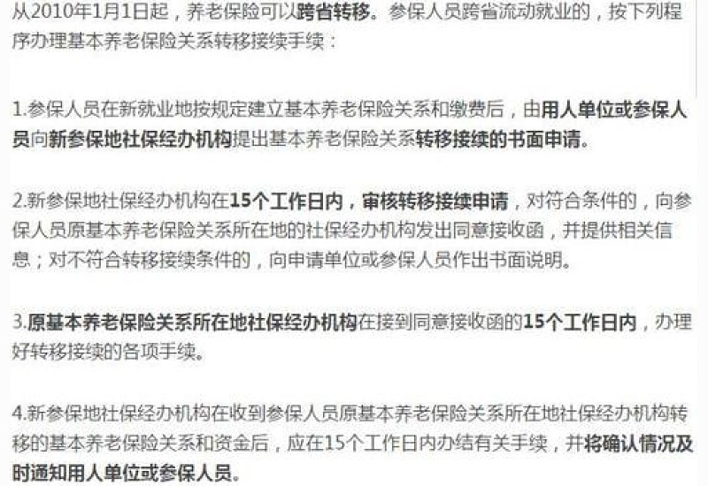 吉林省内职工、城乡保险转移接续怎么办？