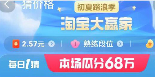 2023淘宝大赢家每日一猜7月31日答案一览