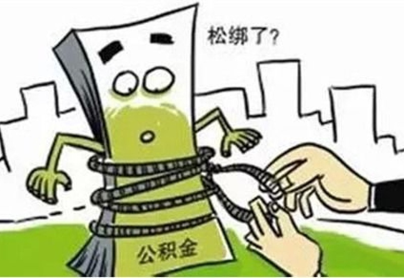 荆州离职公积金提取需要什么条件？