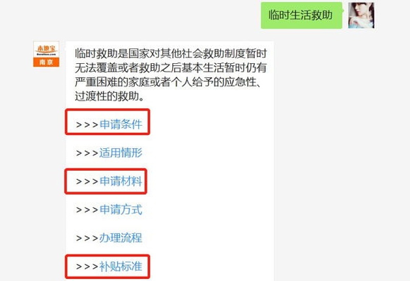 抚顺申请临时救助需要什么材料