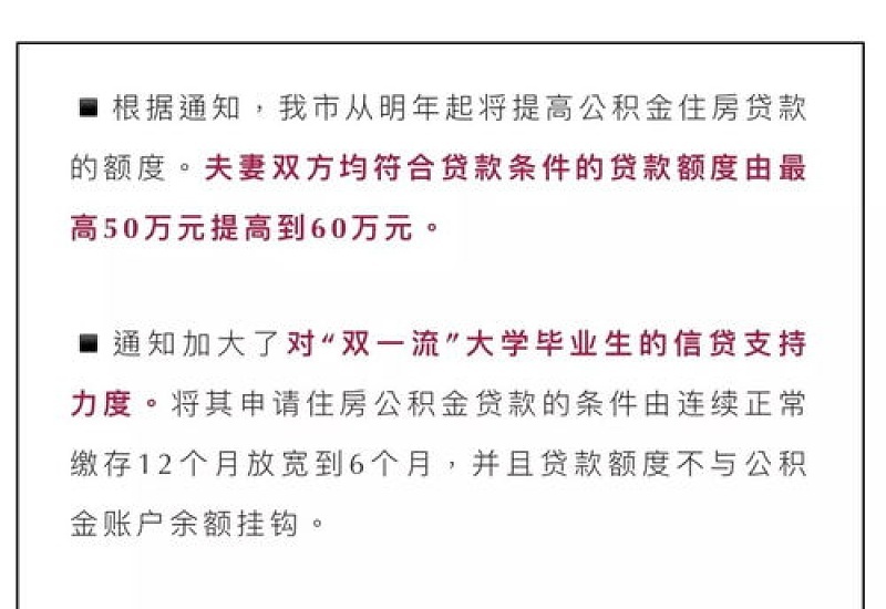 2023威海现行住房公积金提取、贷款政策