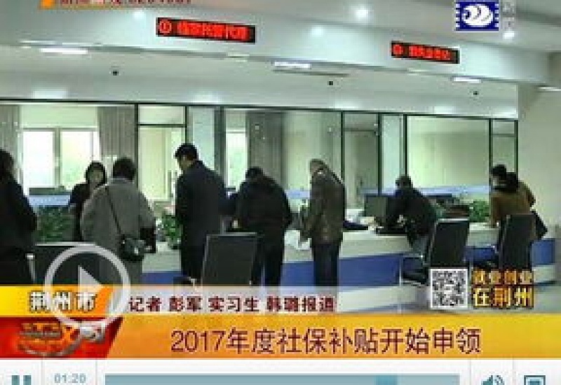 荆州灵活就业社会社会保险补贴政策