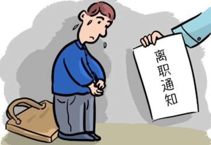 达州失业保险金申领条件2023