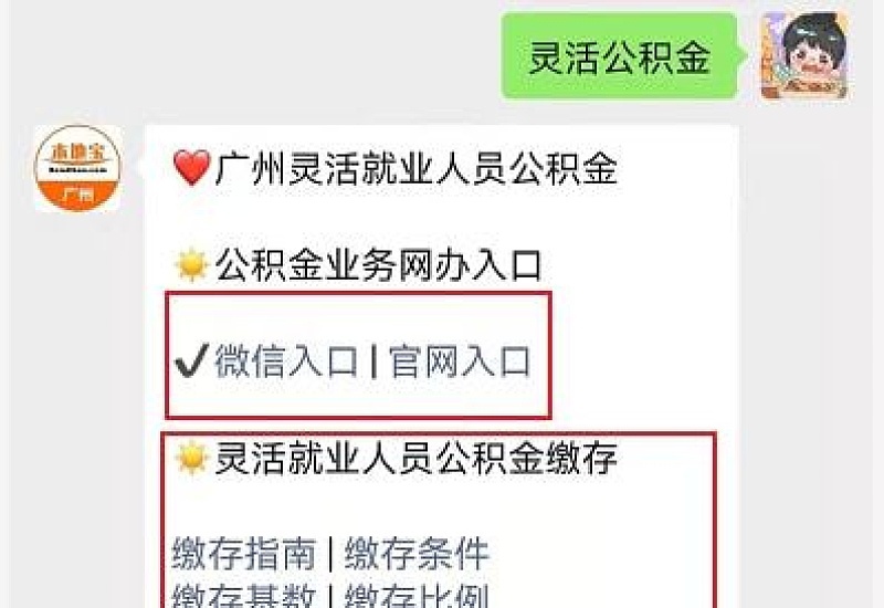 淮安灵活就业人员公积金账户开户指南