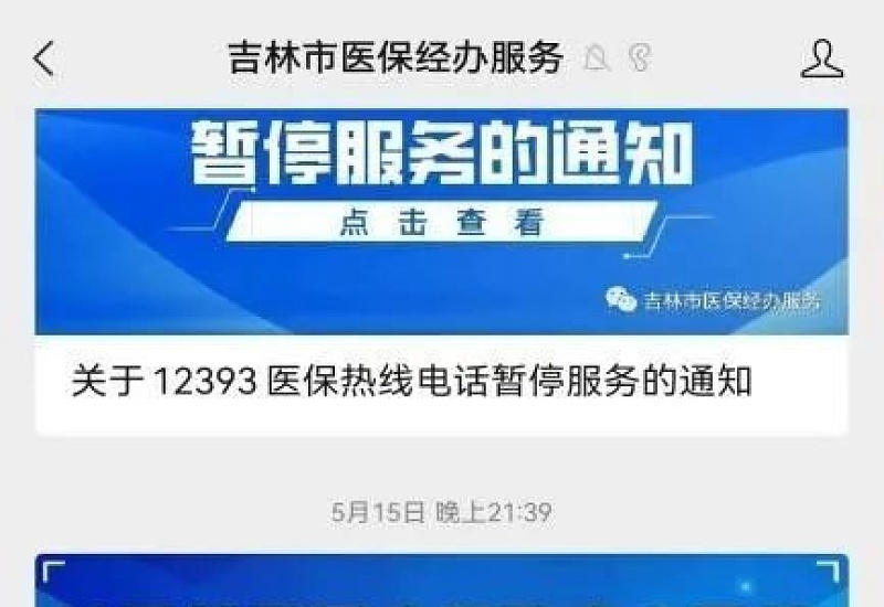 2024吉林市新农合怎么办理停保