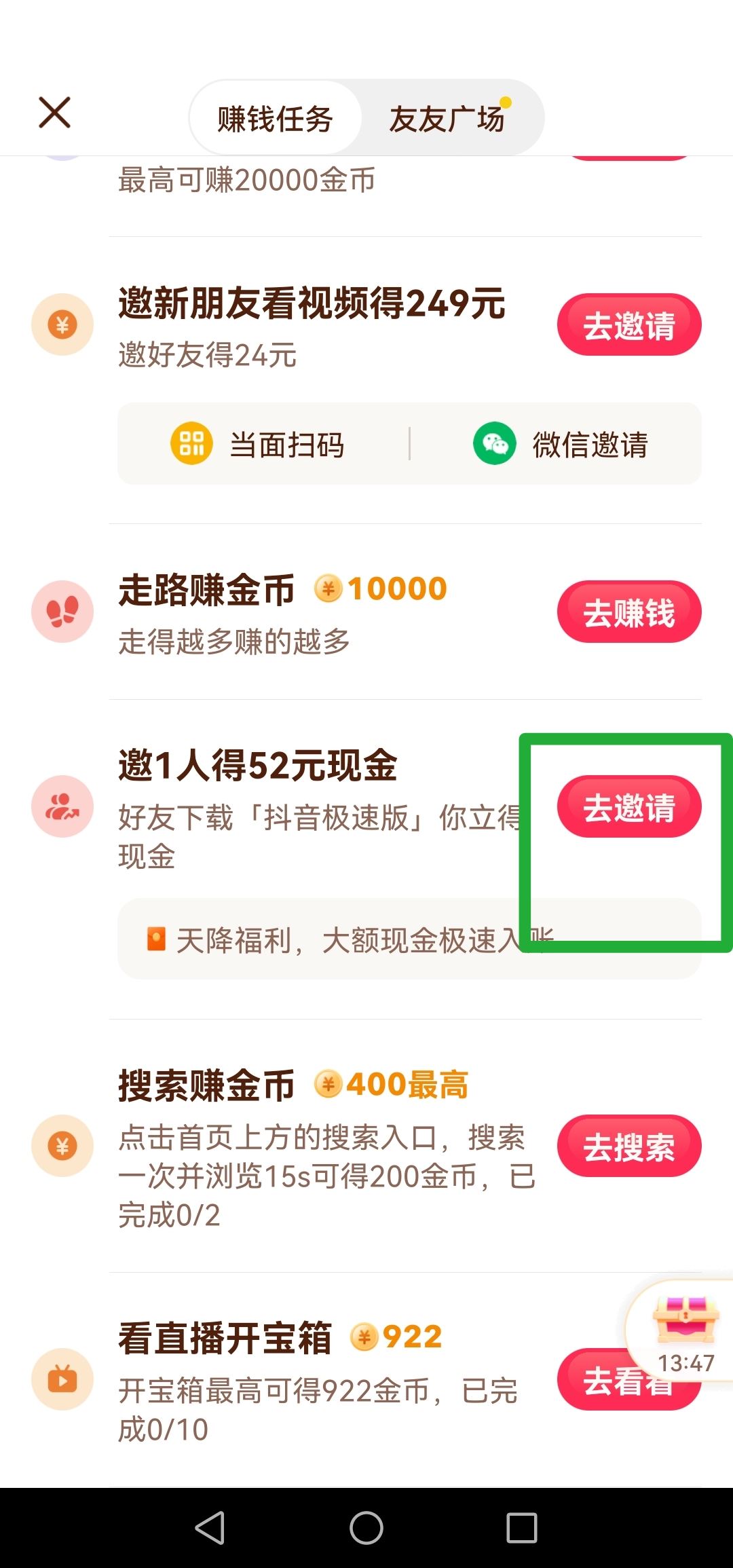 抖音邀请新用户的具体步骤？