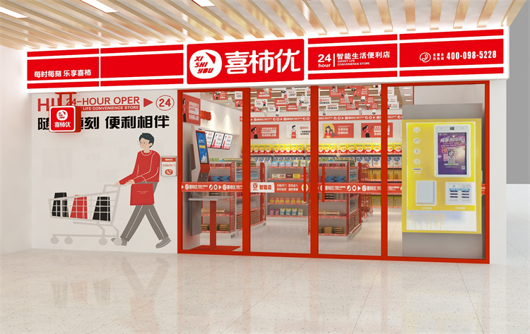 喜柿优便利店怎么样？小本创业首选品牌