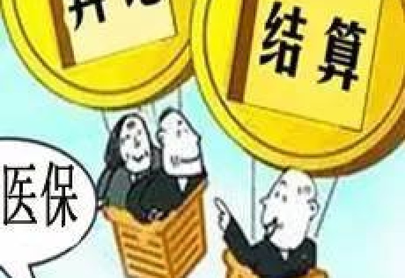 南宁异地就医医保怎么报销