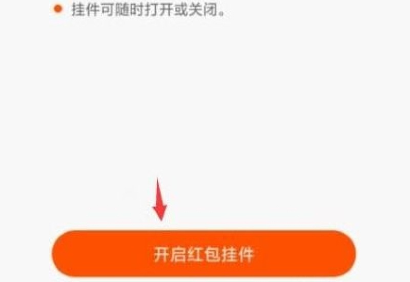 为什么我的快手没有显示红包挂件 快手不显示红包挂件怎么回事