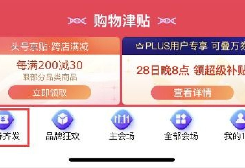 2023年京东双11怎么摇红包 京东双11摇红包都可以参与吗