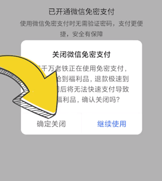 快手怎么关闭免密支付