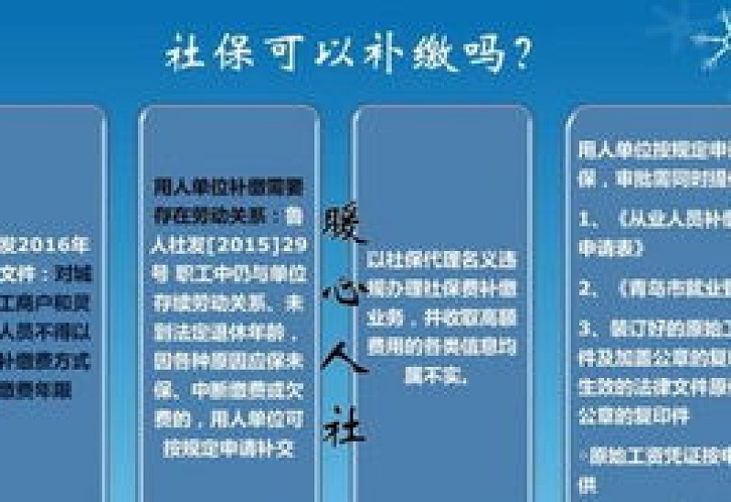 2023汕尾社保补缴什么时候开始？