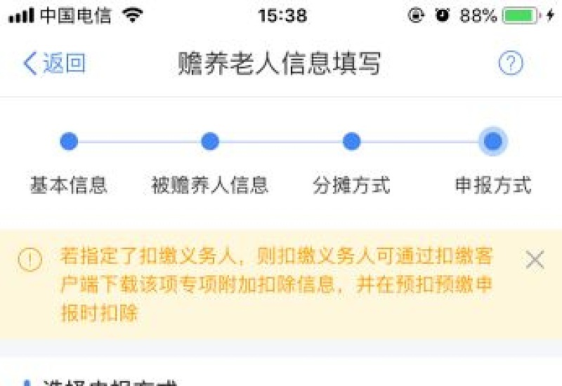 金华被赡养老人专项附加扣除该怎么填