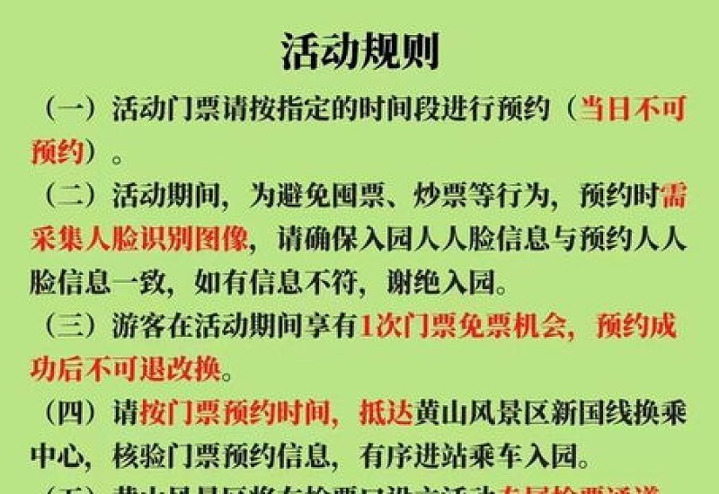 黄山每周三免门票政策怎么预约