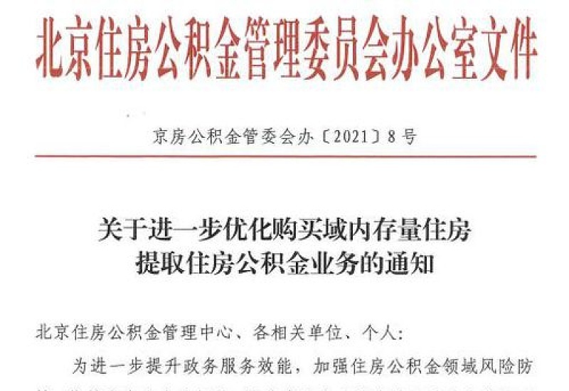 信阳购买二手房能提公积金吗？