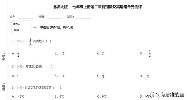 初一有理数单元测试卷及答案解析（新初一有理数测评卷）(3)