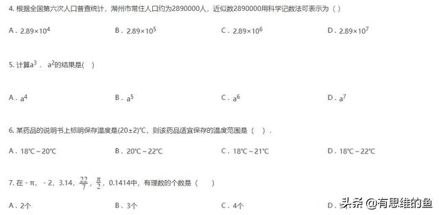 初一有理数单元测试卷及答案解析（新初一有理数测评卷）(4)