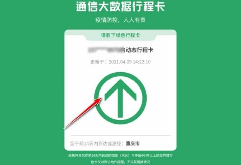 行程卡是绿的就可以通过了吗 行程卡是绿色的可以自由通行么