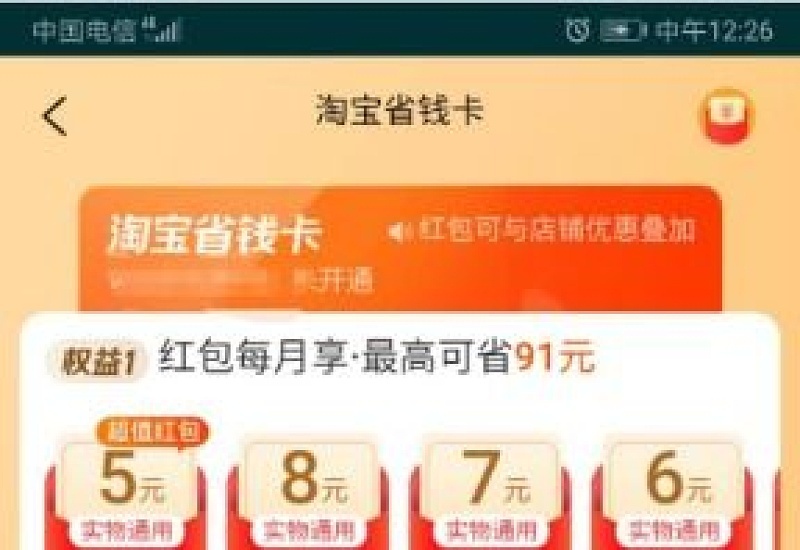 淘宝省钱卡84和95有什么不同 淘宝省钱卡为什么价格不一样