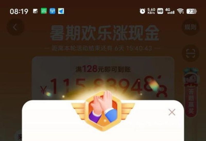 暑假欢乐涨现金活动218几天可以完成 暑假欢乐涨现金活动218一轮可以完成几次