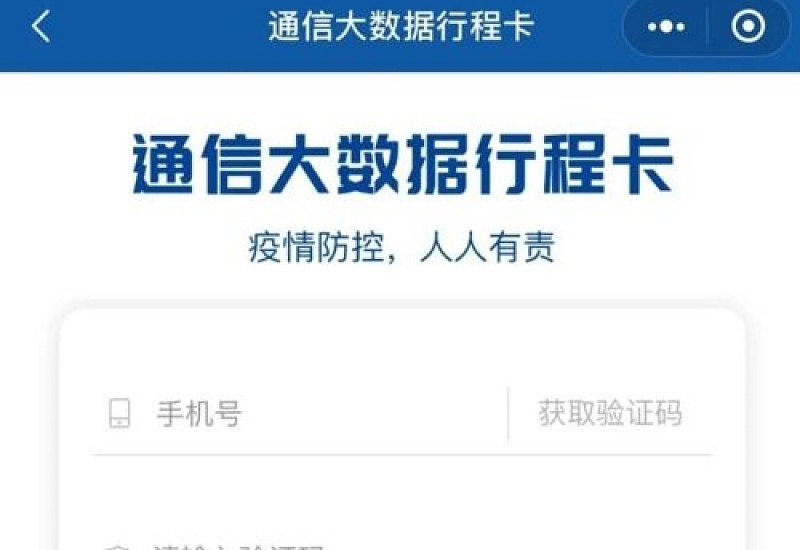 行程卡可以显示小孩的吗 行程卡小孩的怎么弄