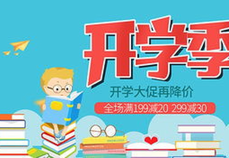 2023春季开学季淘宝有满减活动吗 淘宝开学季活动力度大不大