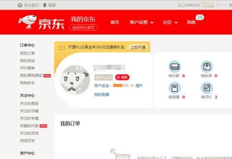 京东卡送人会被追查么 京东卡送人后可以查是不是使用了