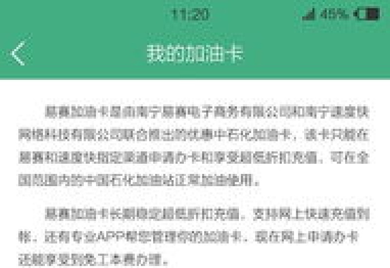 中石化加油卡能优惠多少钱 中国石化加油卡过期怎么更换