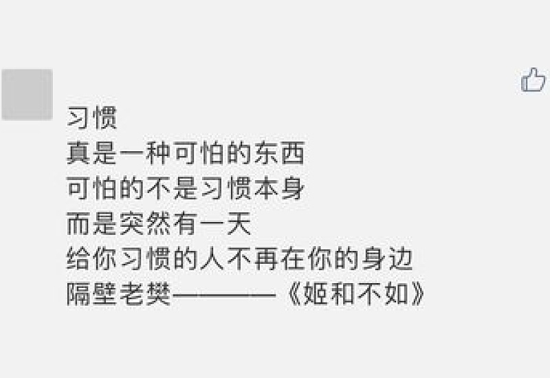 没有分享欲是不喜欢了吗 停止分享日常就是散场的开始吗