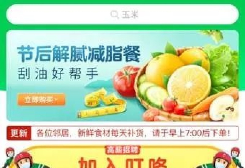 叮咚买菜运力已满什么意思 叮咚买菜运力已满下不了单怎么办