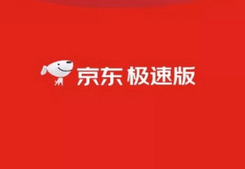 京东极速版签到领现金要实名认证安全不 京东极速版签到领现金有没有风险