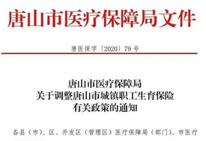 唐山城镇职工生育保险基金支付范围有哪些？