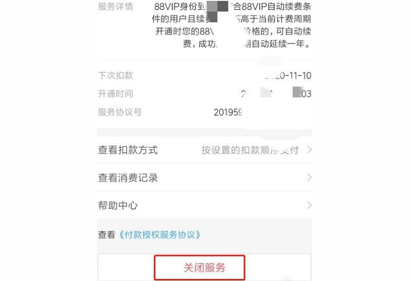 88vip自动续费了怎么办 88vip自动续费了可以退款吗