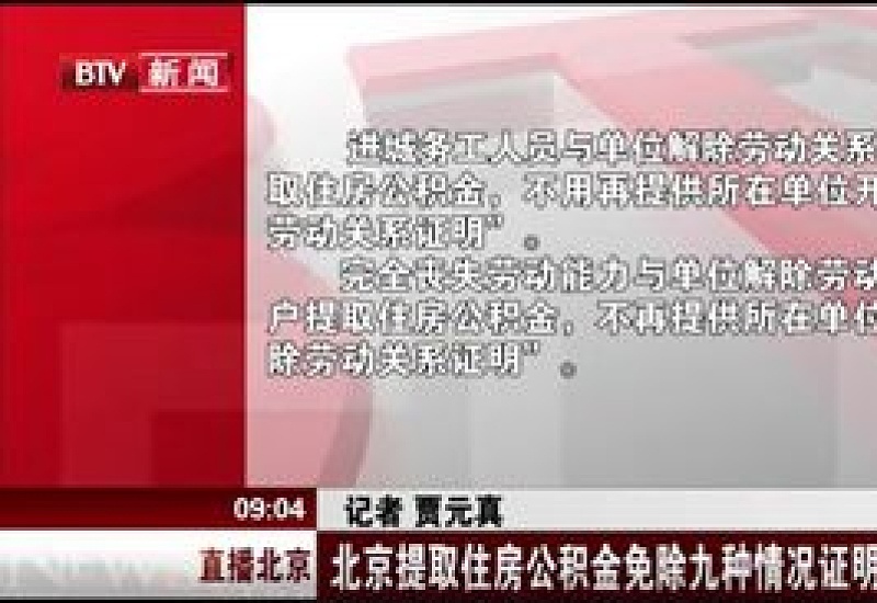 贵阳与单位解除劳动关系后是否可以提取公积金？