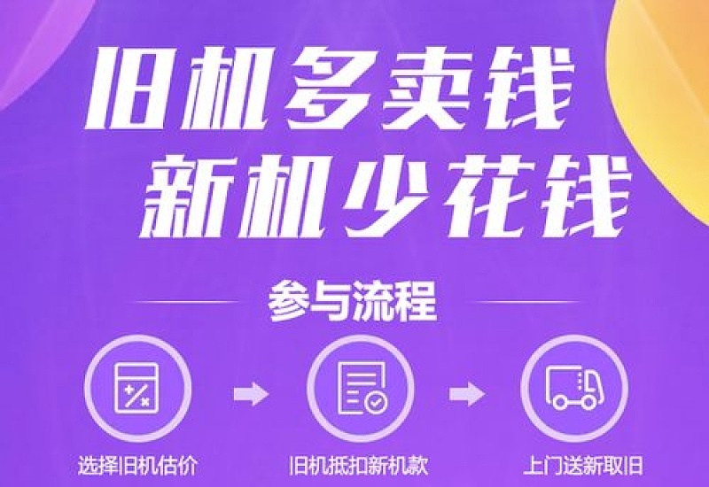 京东以旧换新的补贴金靠谱吗 京东以旧换新怎么样