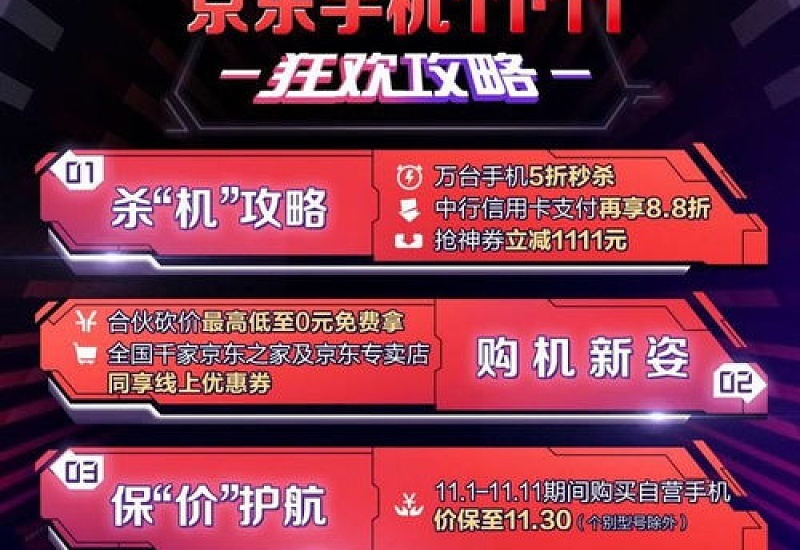 2023年京东双11买手机免息吗 京东手机免息券双11会发放吗