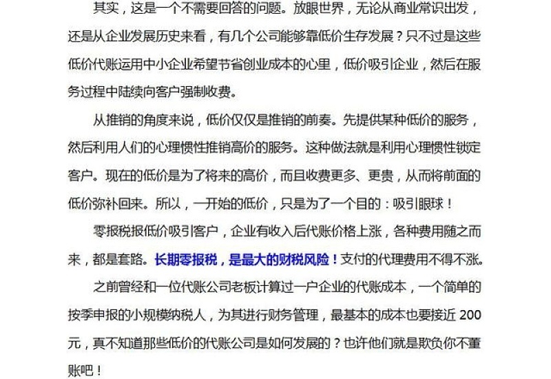 千万不要去记账公司上班有什么说法 记账公司上班有风险吗