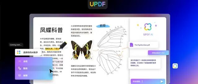 国产PDF 软件UPDF完成版本更新 正式上线 AI 功能